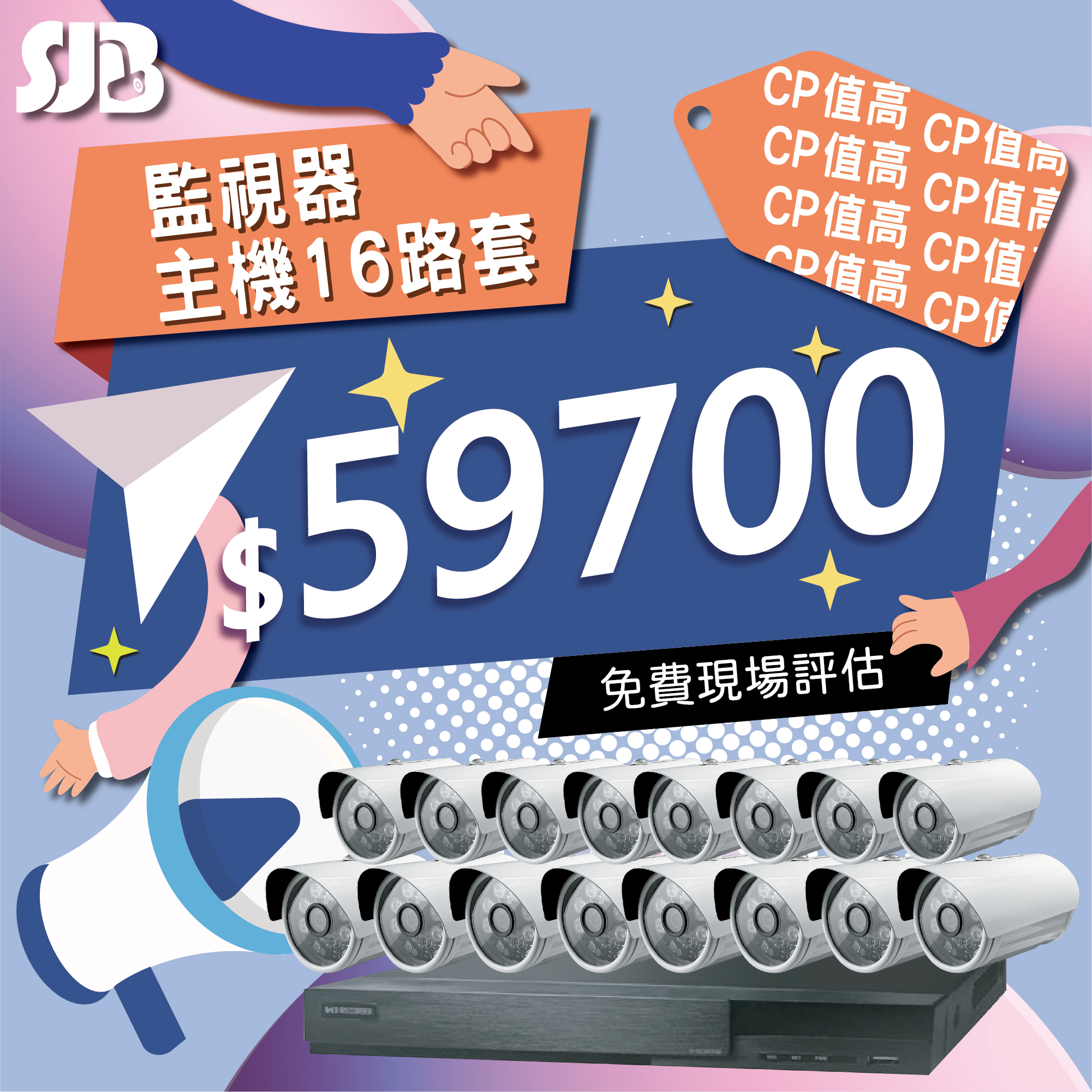 一個包含16路監視器主機的促銷廣告，價格為$59700，並提供免費現場評估。